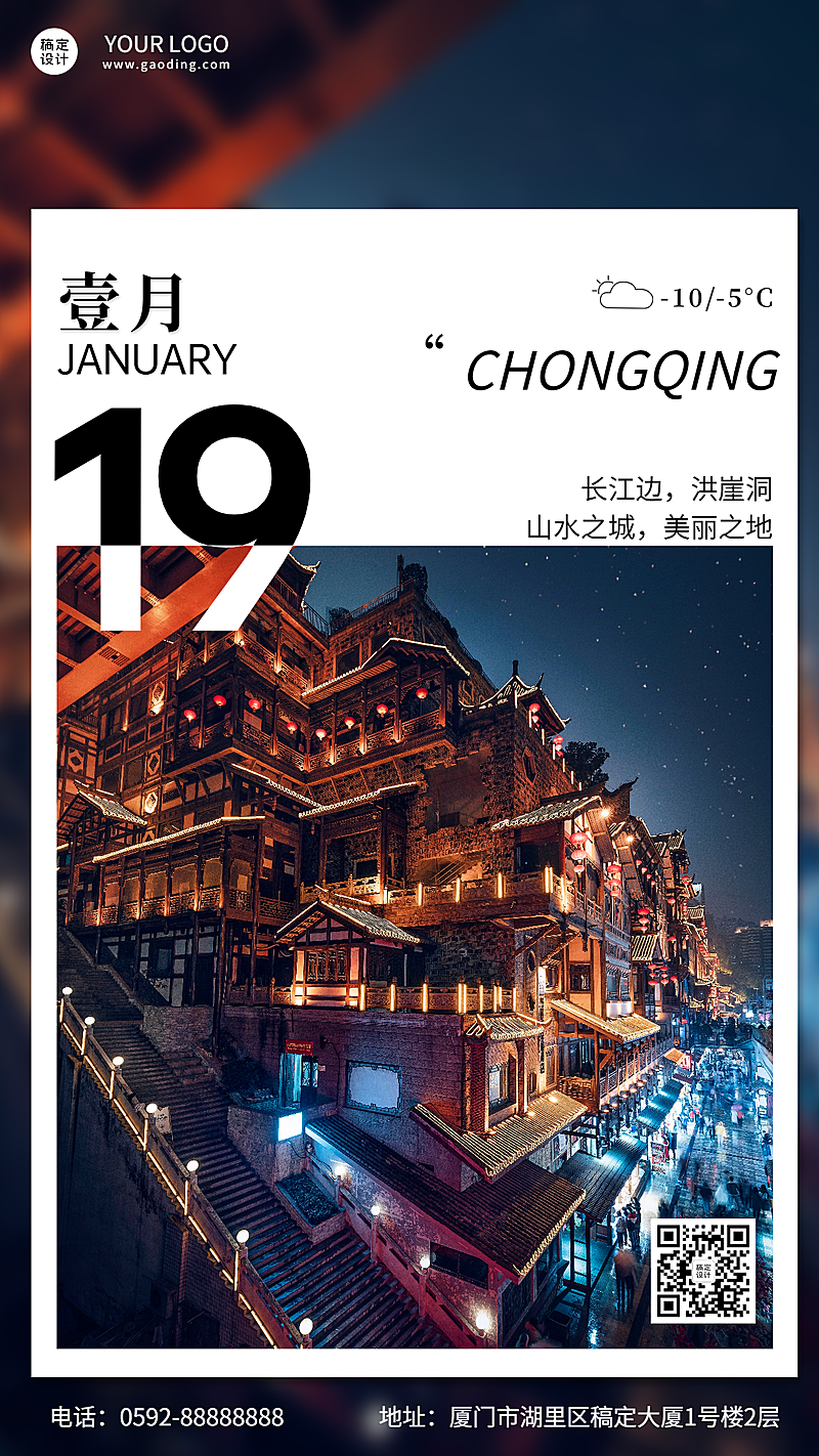 旅游景区日签简约实景手机海报