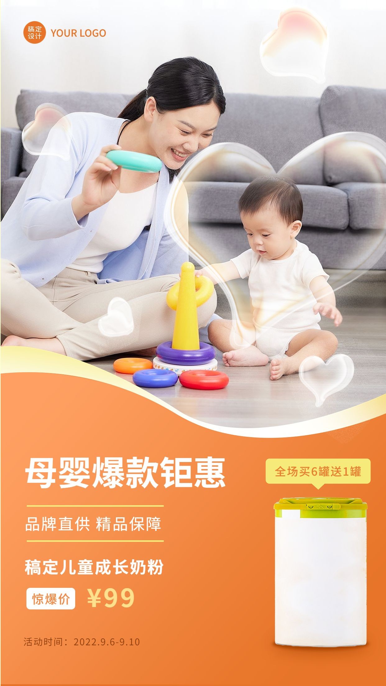 微商母婴亲子奶粉产品营销促销打折活动实景手机海报预览效果