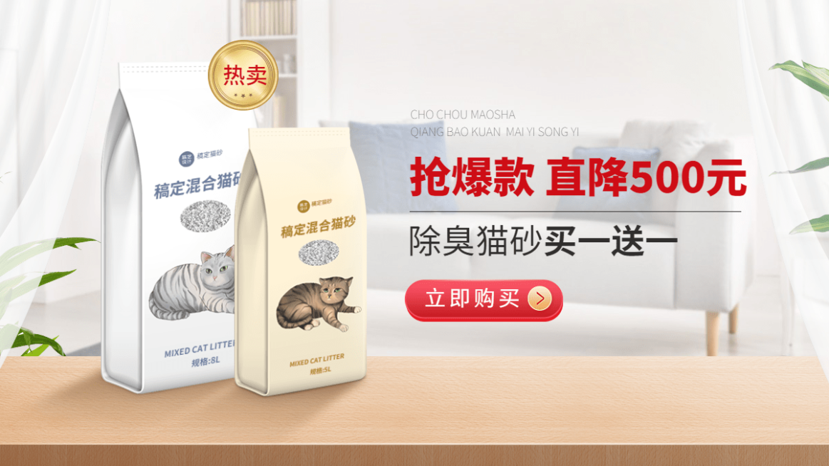 简约宠物百货猫砂海报 banner预览效果