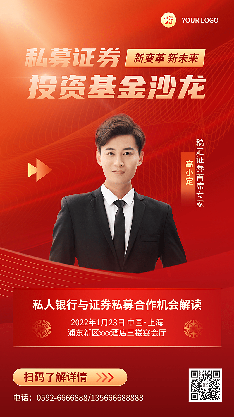 金融保险讲师介绍喜庆竖版海报