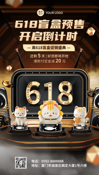 618潮玩盲盒促销活动倒计时宣传海报
