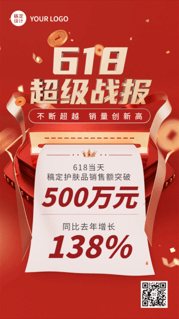 618年终大促喜报战报动态海报预览效果