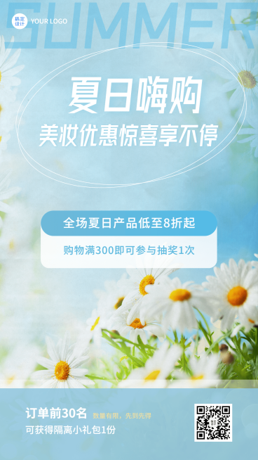 微商夏系列夏季营销美容美妆促销活动清新风手机海报预览效果