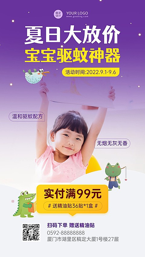 微商母婴亲子生活日用品促销可爱风手机海报