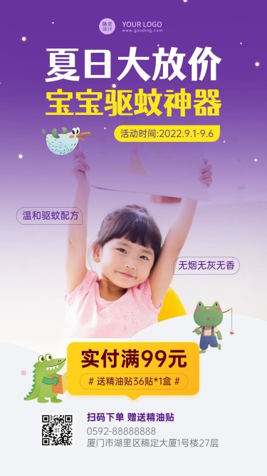 微商母婴亲子生活日用品促销可爱风手机海报