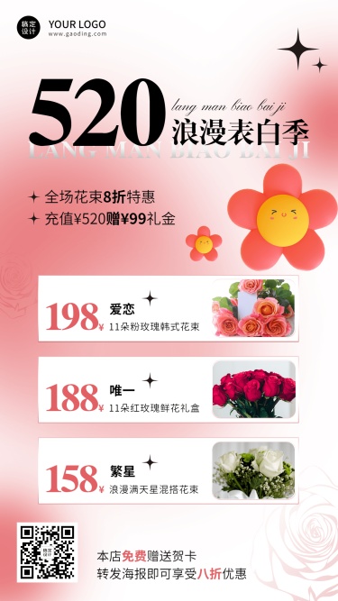 微商520情人节花店促销活动营销弥散风手机海报