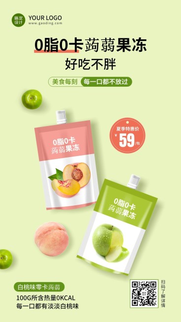健身休闲食品产品营销清新风手机海报预览效果