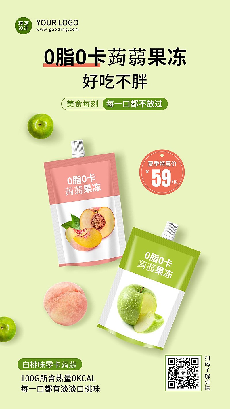 健身休闲食品产品营销清新风手机海报