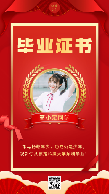 毕业季活动晒照合成手机海报预览效果