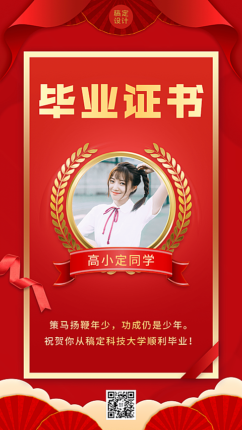 毕业季活动晒照合成手机海报