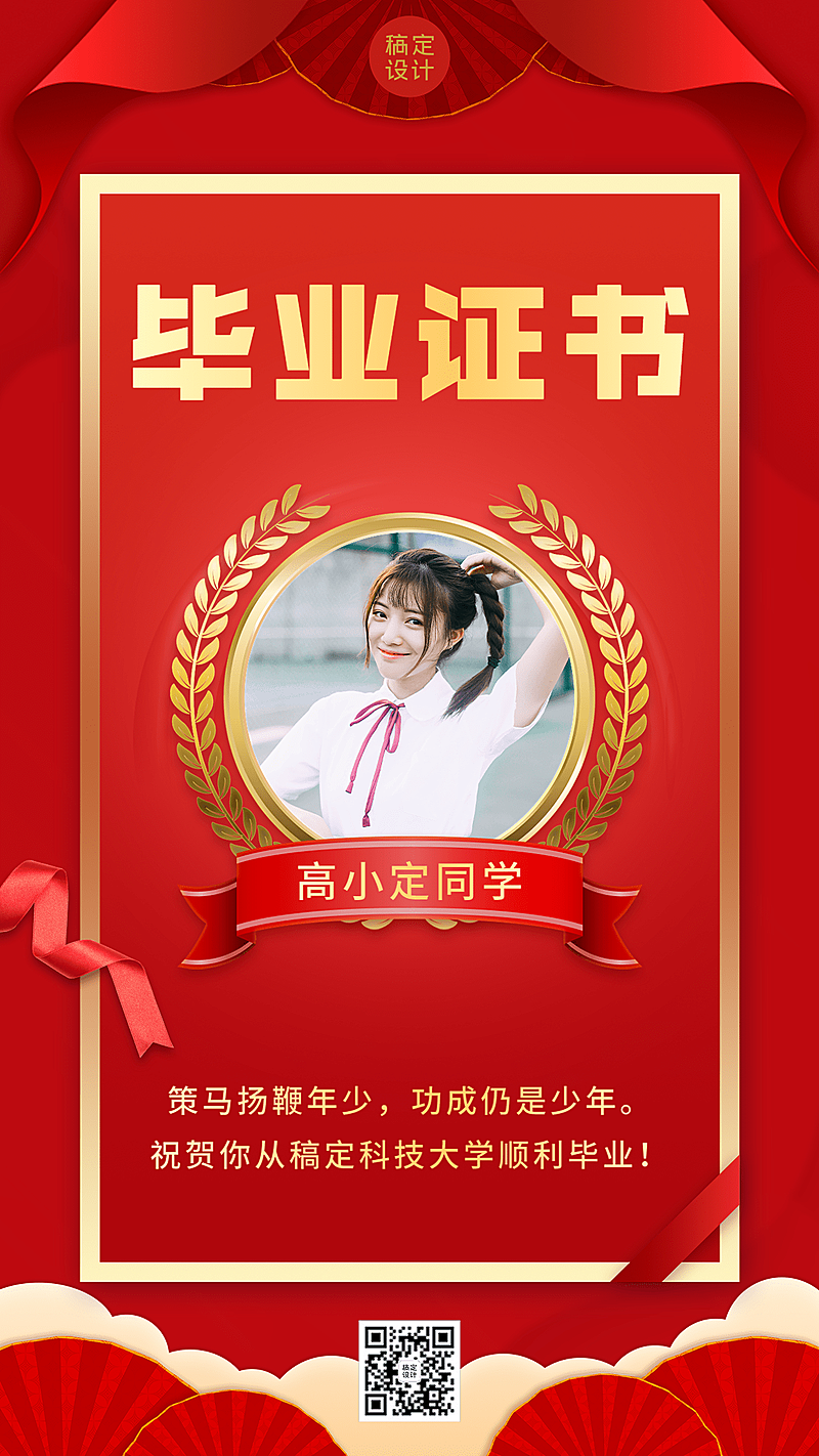 毕业季活动晒照合成手机海报