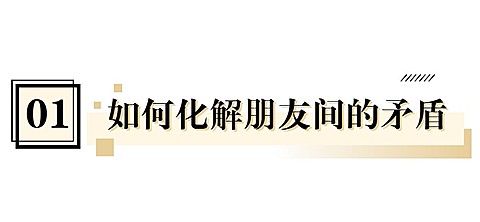 简约风社会朋友情感关系公众号文章标题