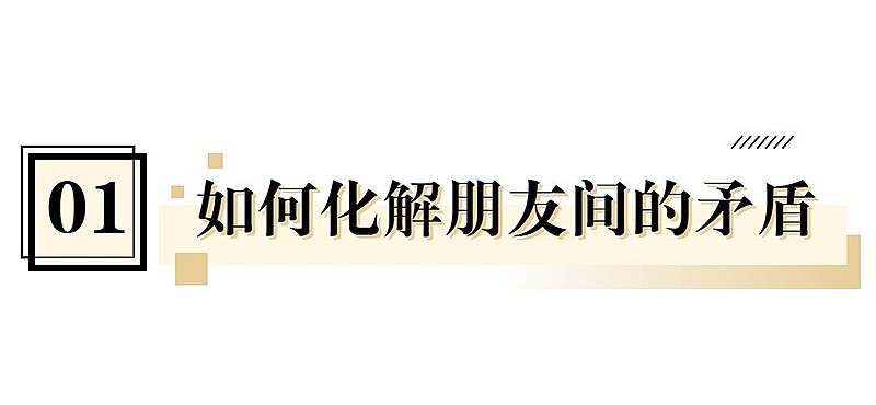 简约风社会朋友情感关系公众号文章标题