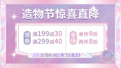 酸性风造物节通用优惠券排版海报banner