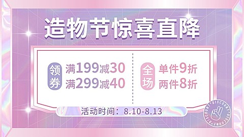 酸性风造物节通用优惠券排版海报banner