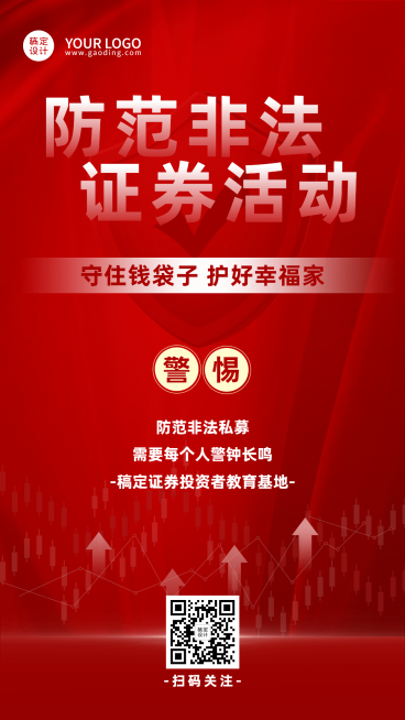 春节金融保险公益宣传喜庆竖版海报预览效果