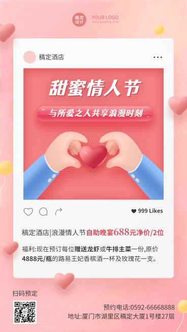 情人节餐饮美食营销唯美手机海报预览效果