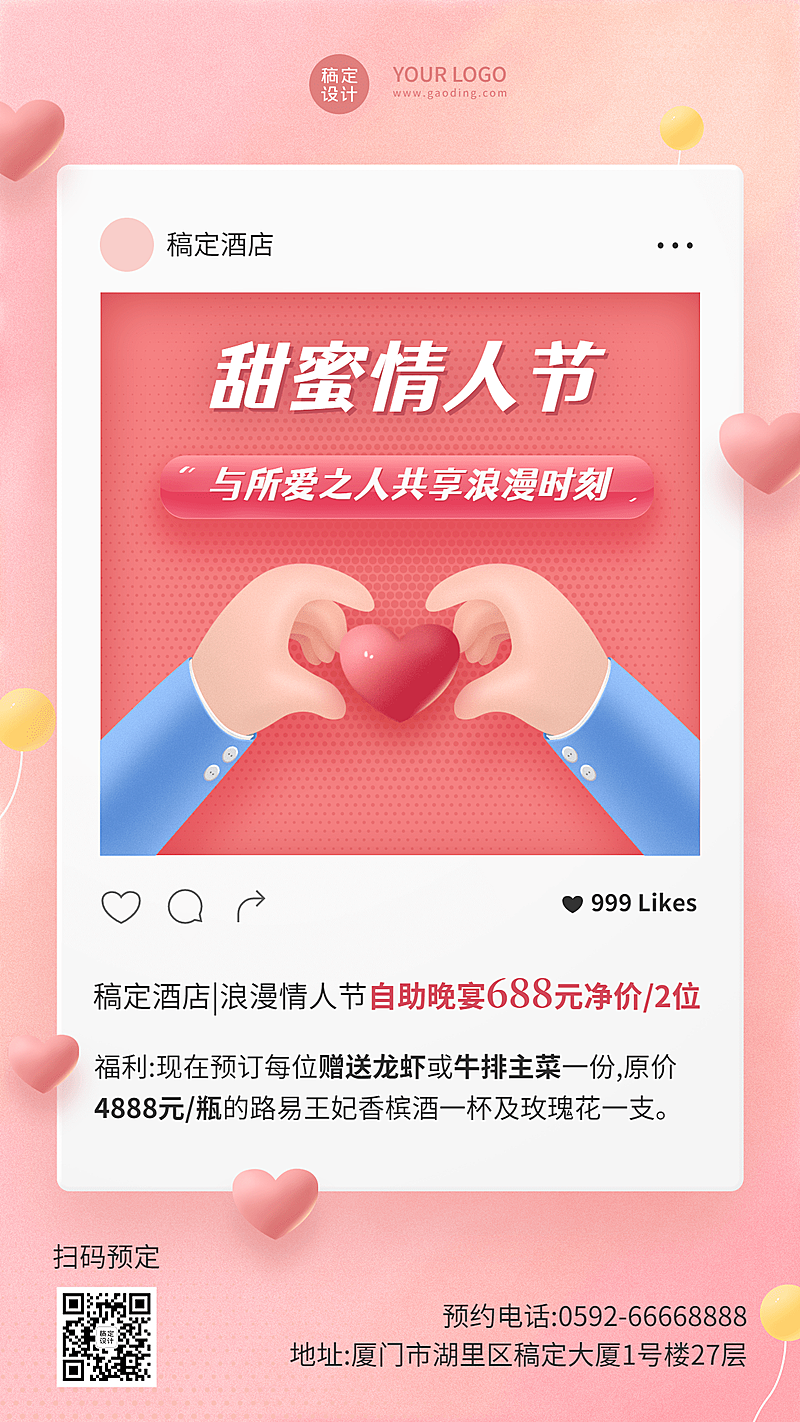 情人节餐饮美食营销唯美手机海报