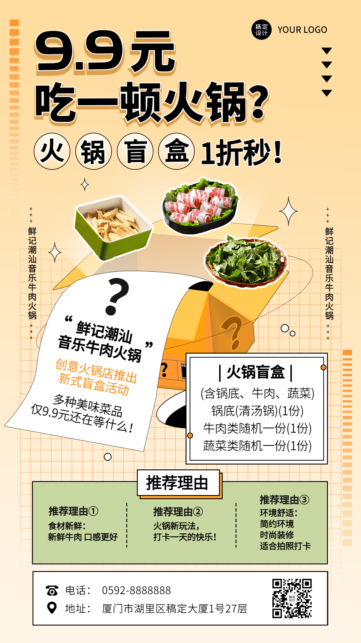 简约餐饮火锅营销手机海报预览效果