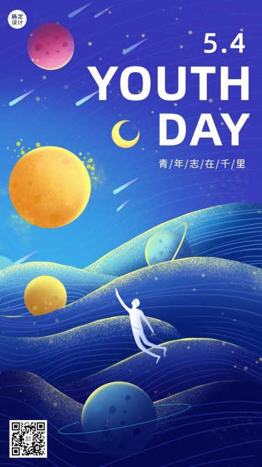 五四青年节节日祝福宣传插画手机海报