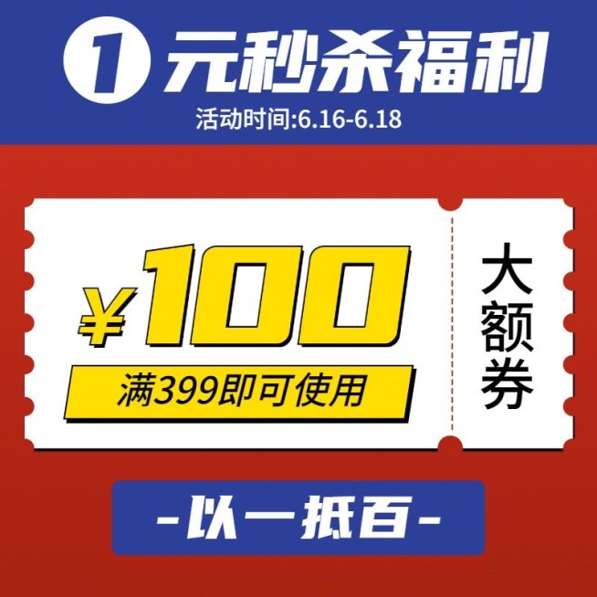 618优惠券主图预览效果