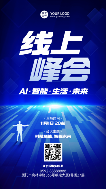 IT互联网峰会宣传海报预览效果