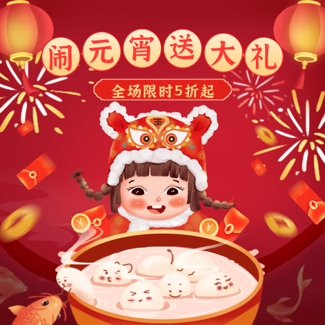 元宵节喜庆手绘商品主图预览效果