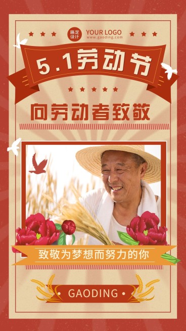 微商劳动节人物晒照手机海报预览效果