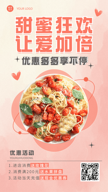 情人节餐饮美食优惠促销实景海报预览效果