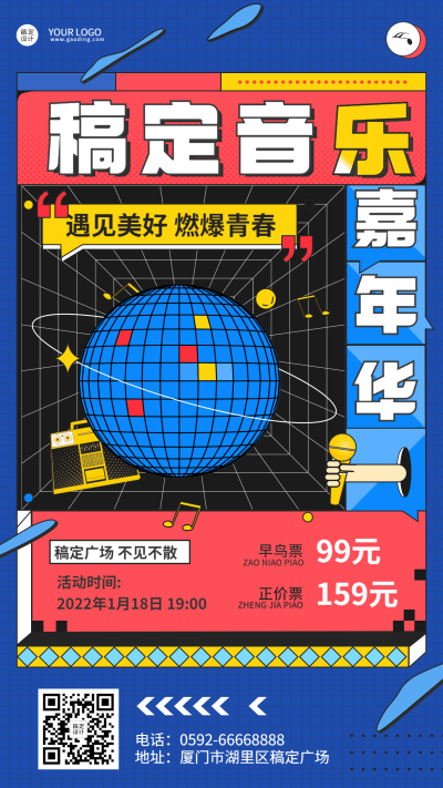 时尚潮酷风音乐节活动宣传海报