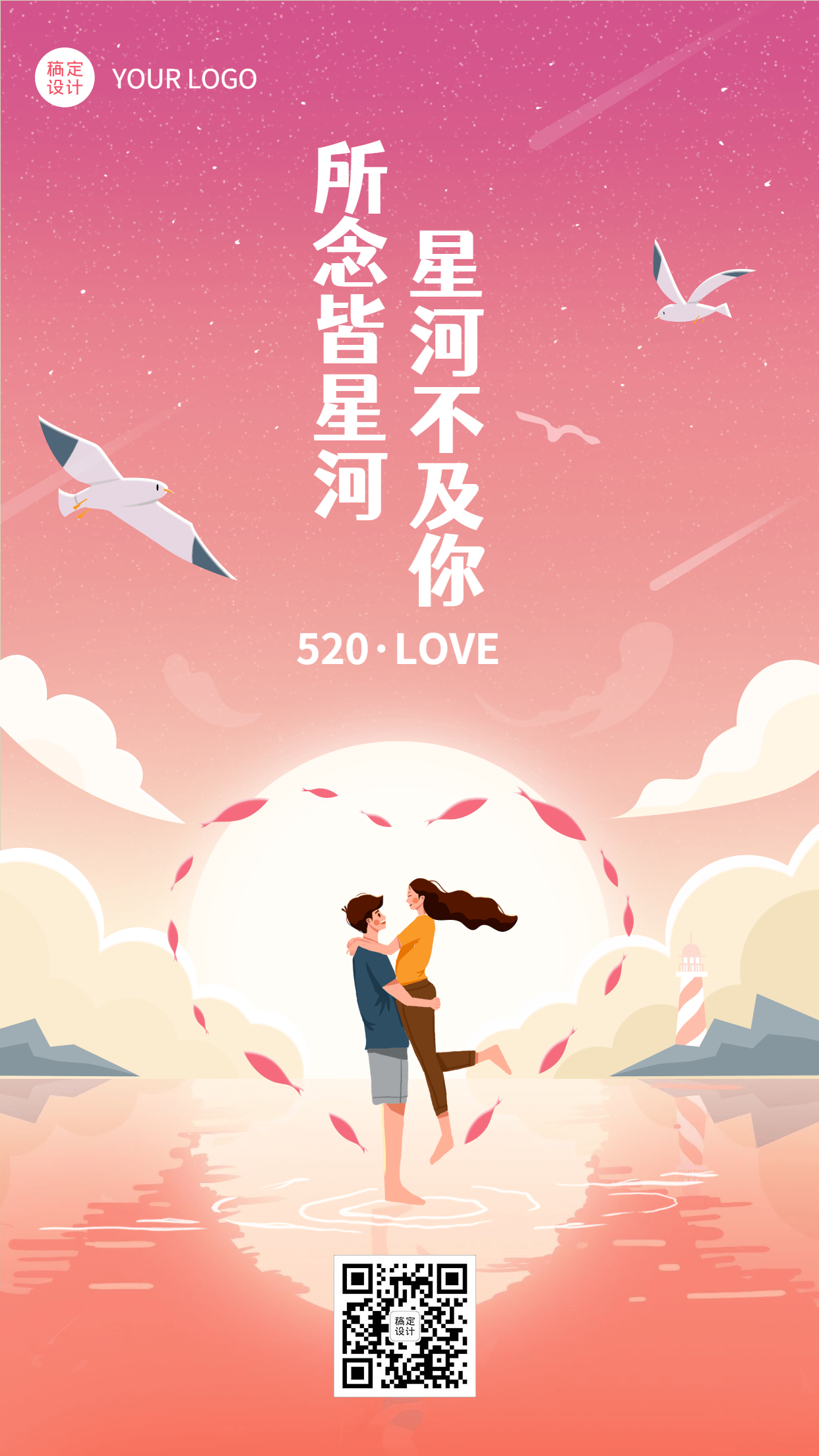 520情人节节日祝福插画情侣手机海报预览效果