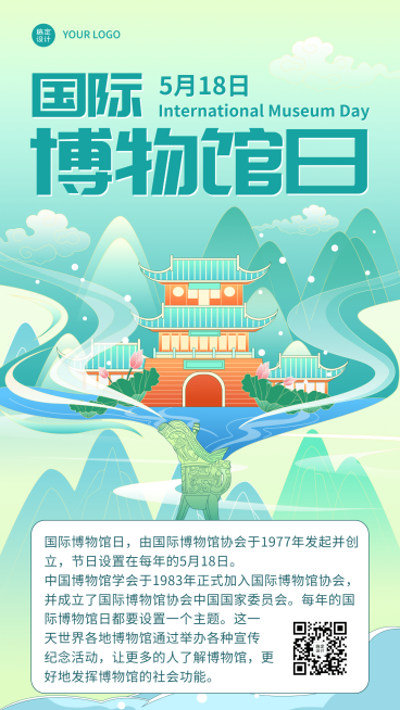国际博物馆日节日科普手机海报预览效果