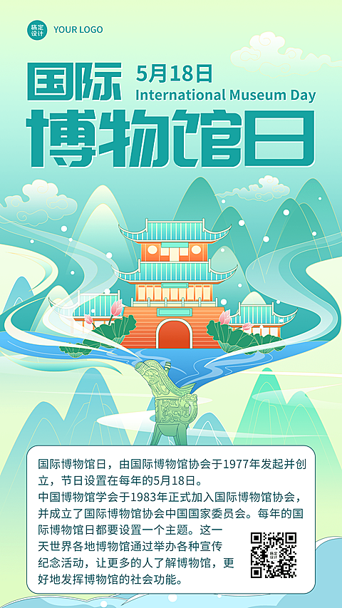 国际博物馆日节日科普手机海报