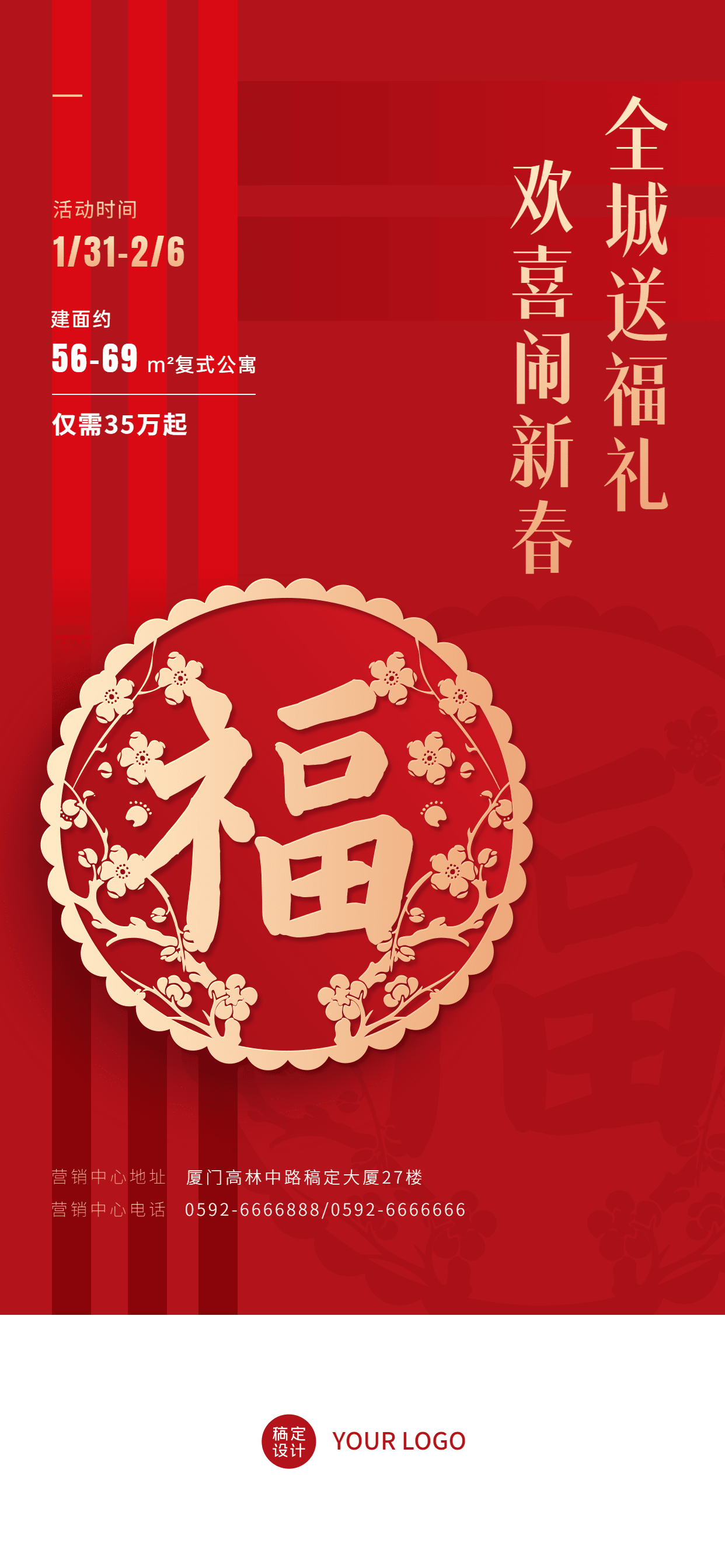 春节地产服务营销宣传红金竖版海报