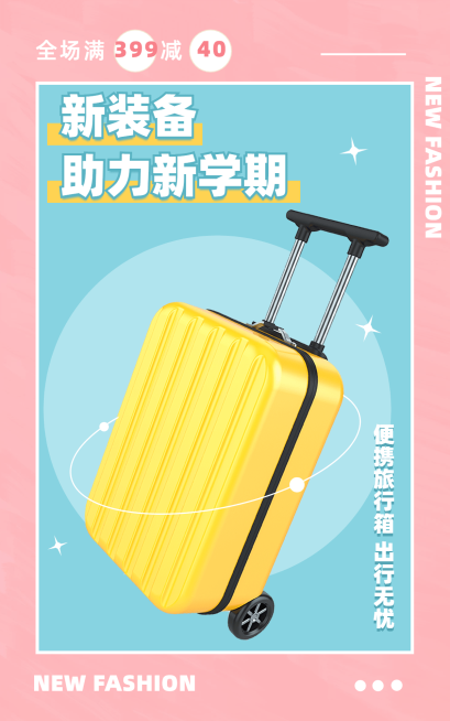 可爱开学季箱包行李箱海报预览效果