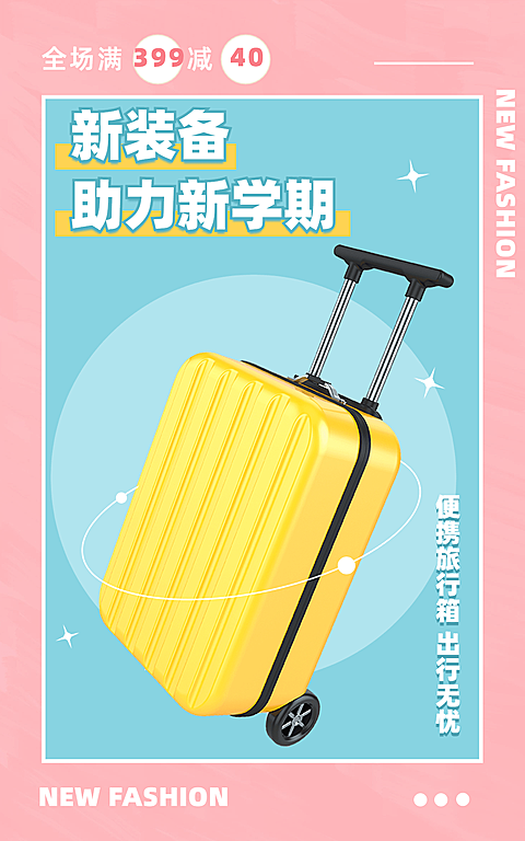可爱开学季箱包行李箱海报
