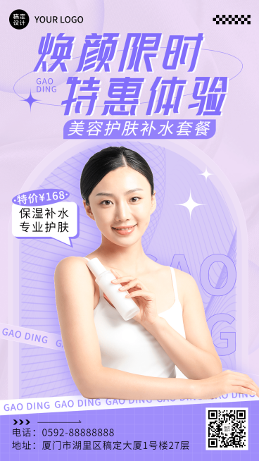 微商线下美业美容护肤产品促销简约时尚风手机海报预览效果