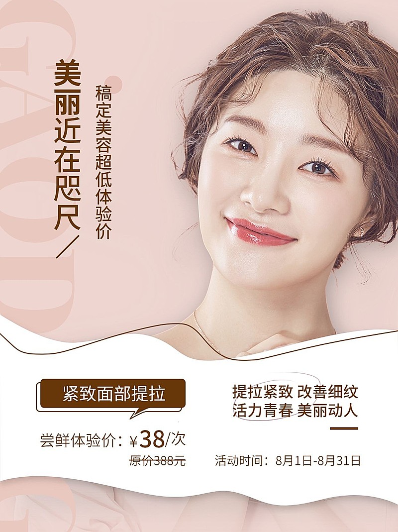 微商美业美容服务活动营销时尚风小红书配图