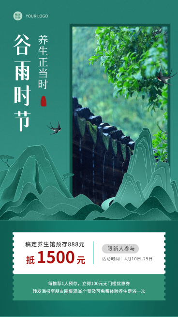 谷雨节气养生馆活动营销手机海报预览效果