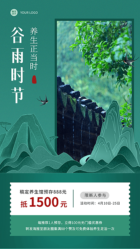 谷雨节气养生馆活动营销手机海报