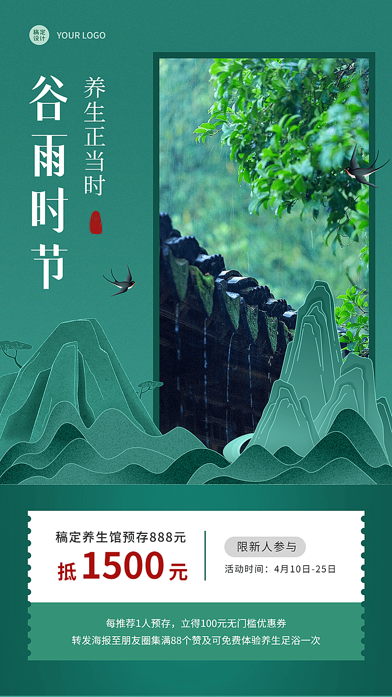 谷雨节气养生馆活动营销手机海报