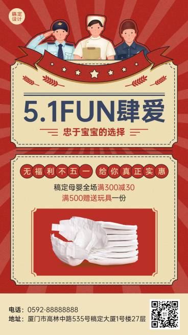 微商劳动节母婴产品营销复古风手机海报预览效果