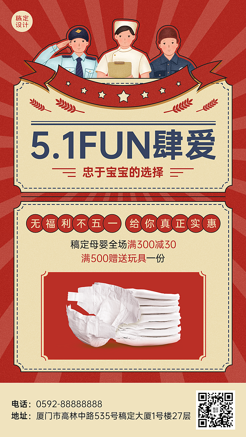 微商劳动节母婴产品营销复古风手机海报