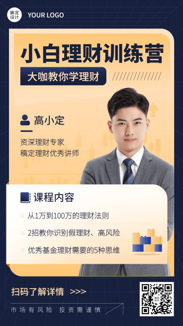 金融保险课程培训商务时尚手机海报预览效果