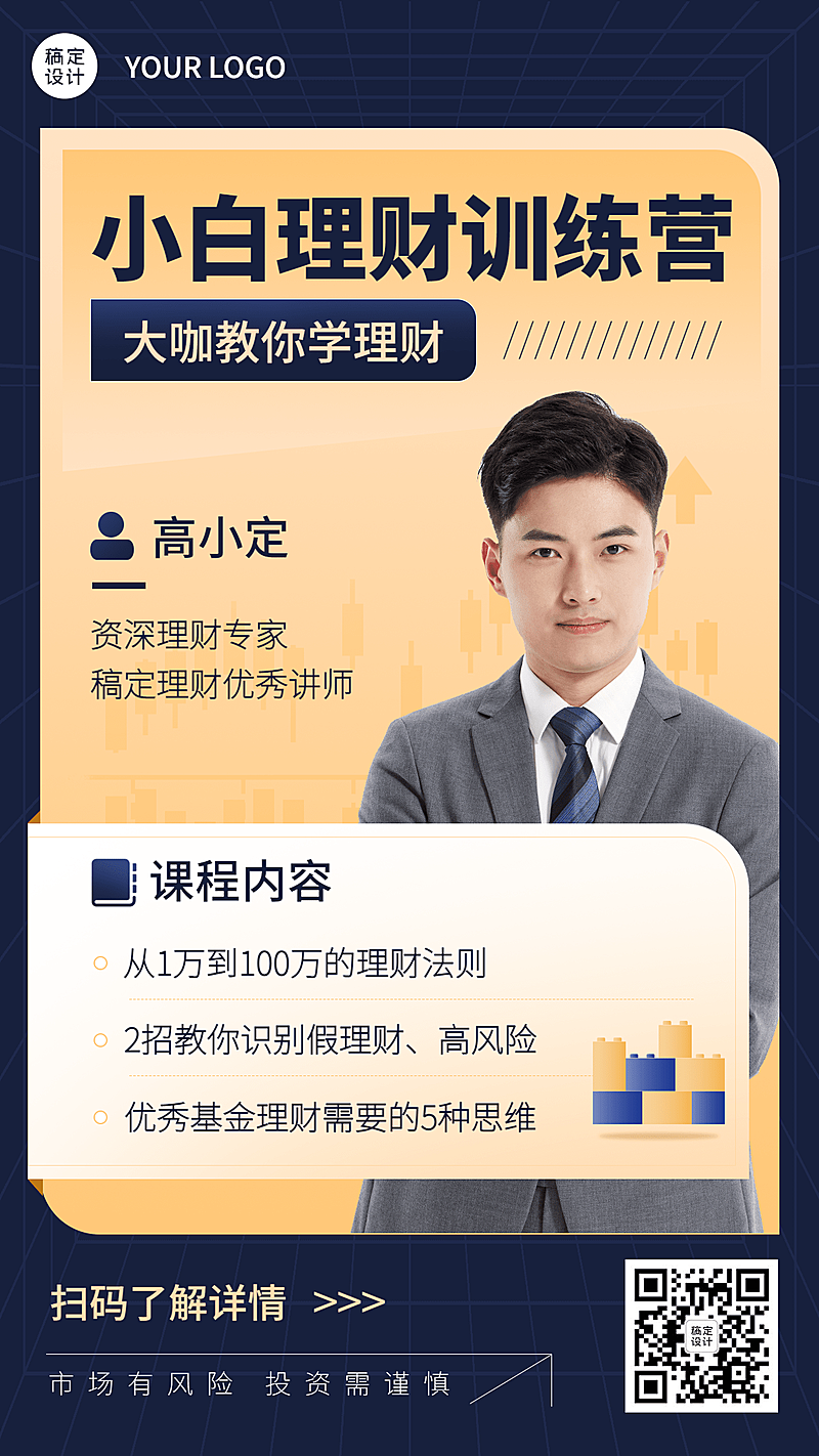 金融保险课程培训商务时尚手机海报