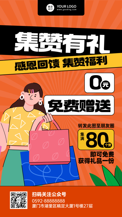 拓客引流排版手机海报