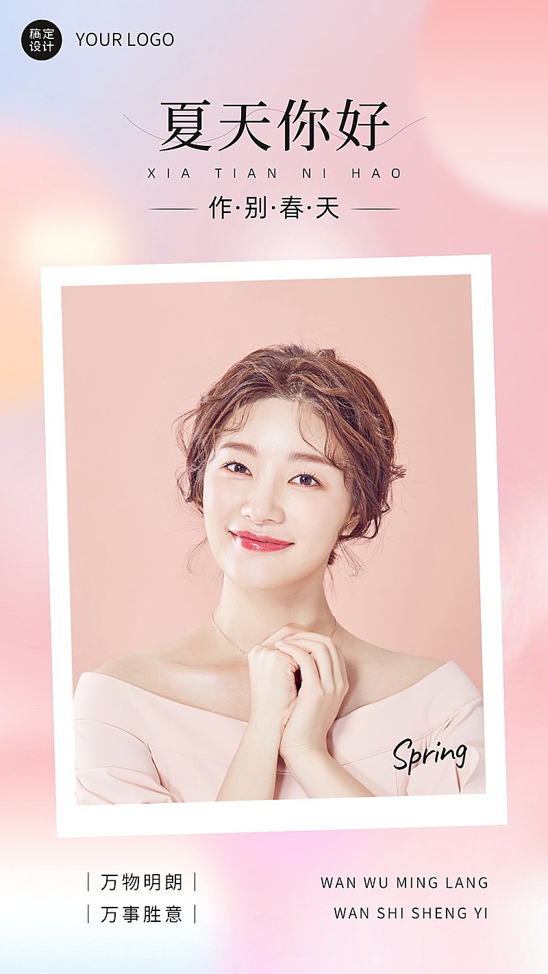 微商夏系列夏季人物晒照弥散风手机海报