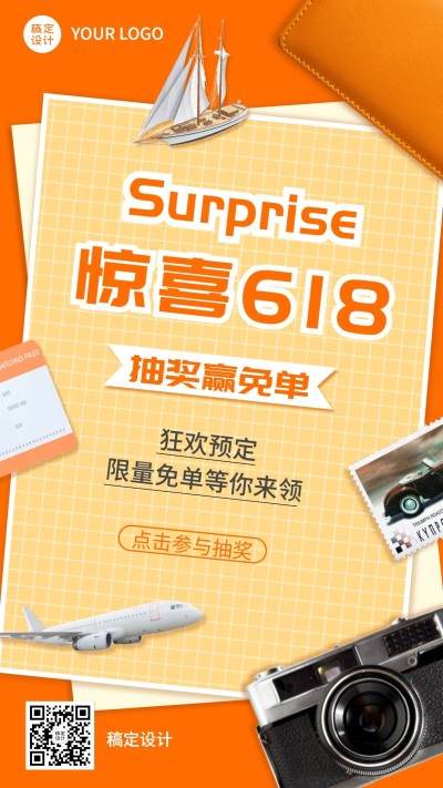 618大促营销活动手机海报