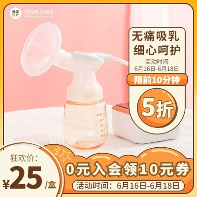 618母婴吸奶器直通车主图