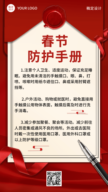 春节疫情防控防护融媒体手机海报预览效果